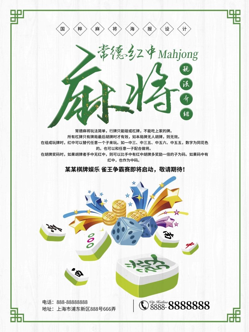 中国风棋牌室海报麻将馆比赛宣传海报52