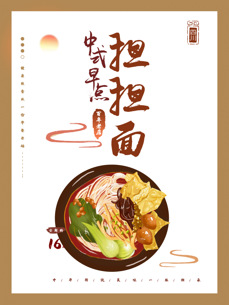 复古四川美食担担面壁画背景墙绘海报展板