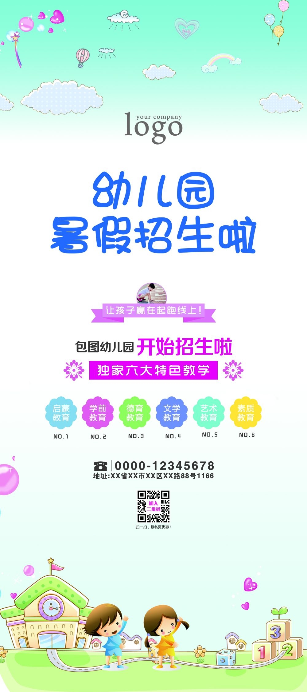 教育培训海报幼儿园招生展架易拉宝素材 (11)
