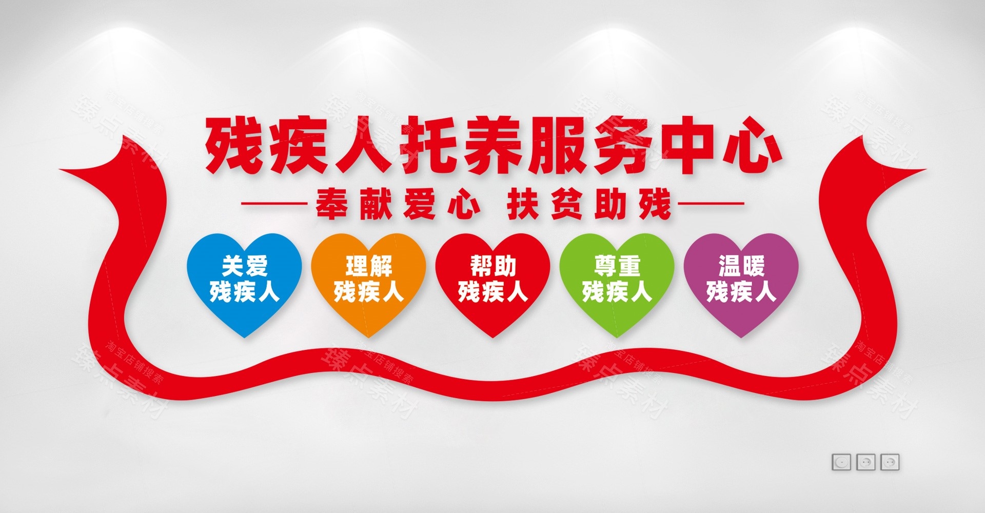 关爱残疾人之家康复中心文化墙 (23)