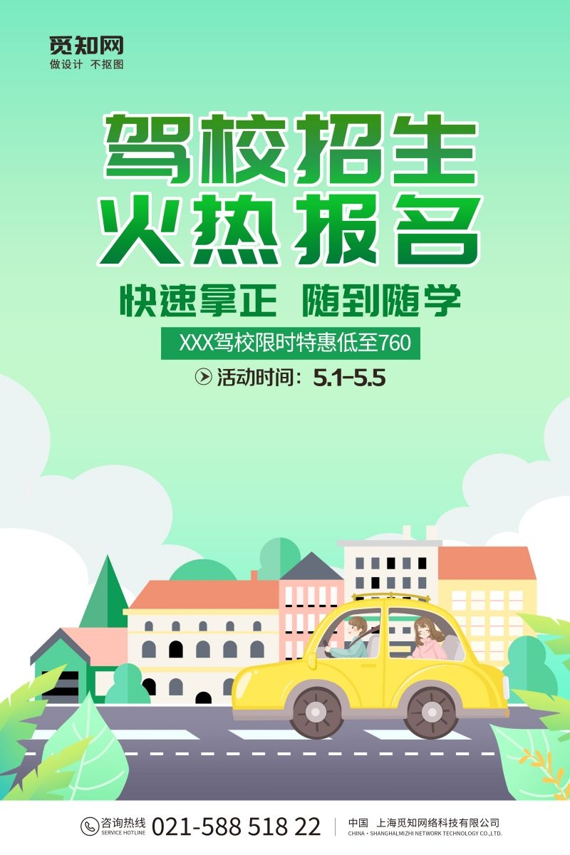 学车驾校优惠招生宣传海报易拉宝展架素材49