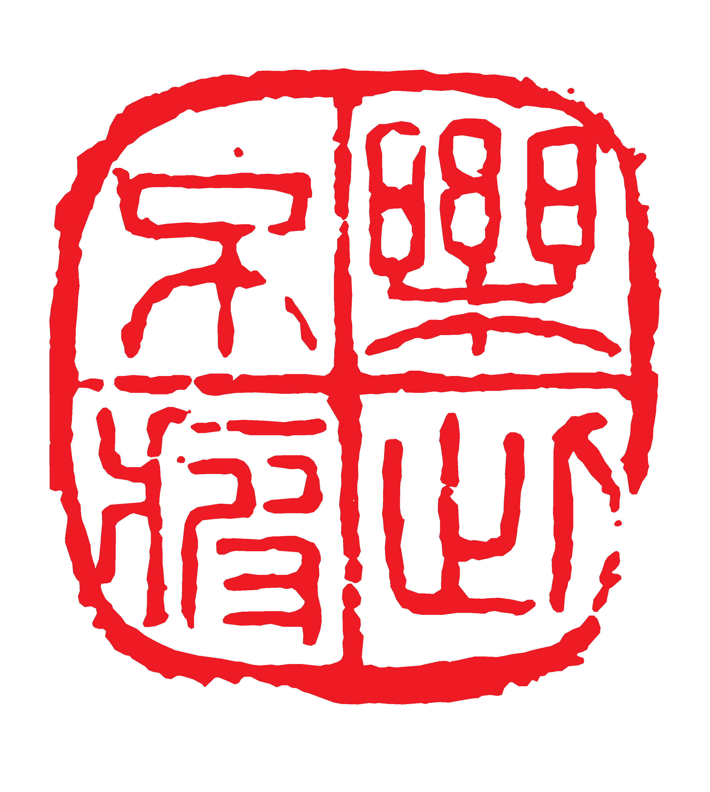 中国风传统复古印章 (64)