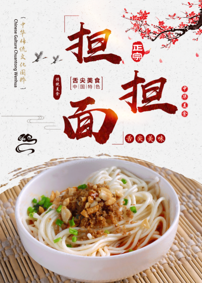 复古四川美食担担面壁画背景墙绘海报展板