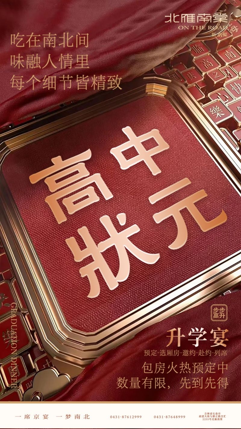 升学宴谢师宴海报易拉宝展架