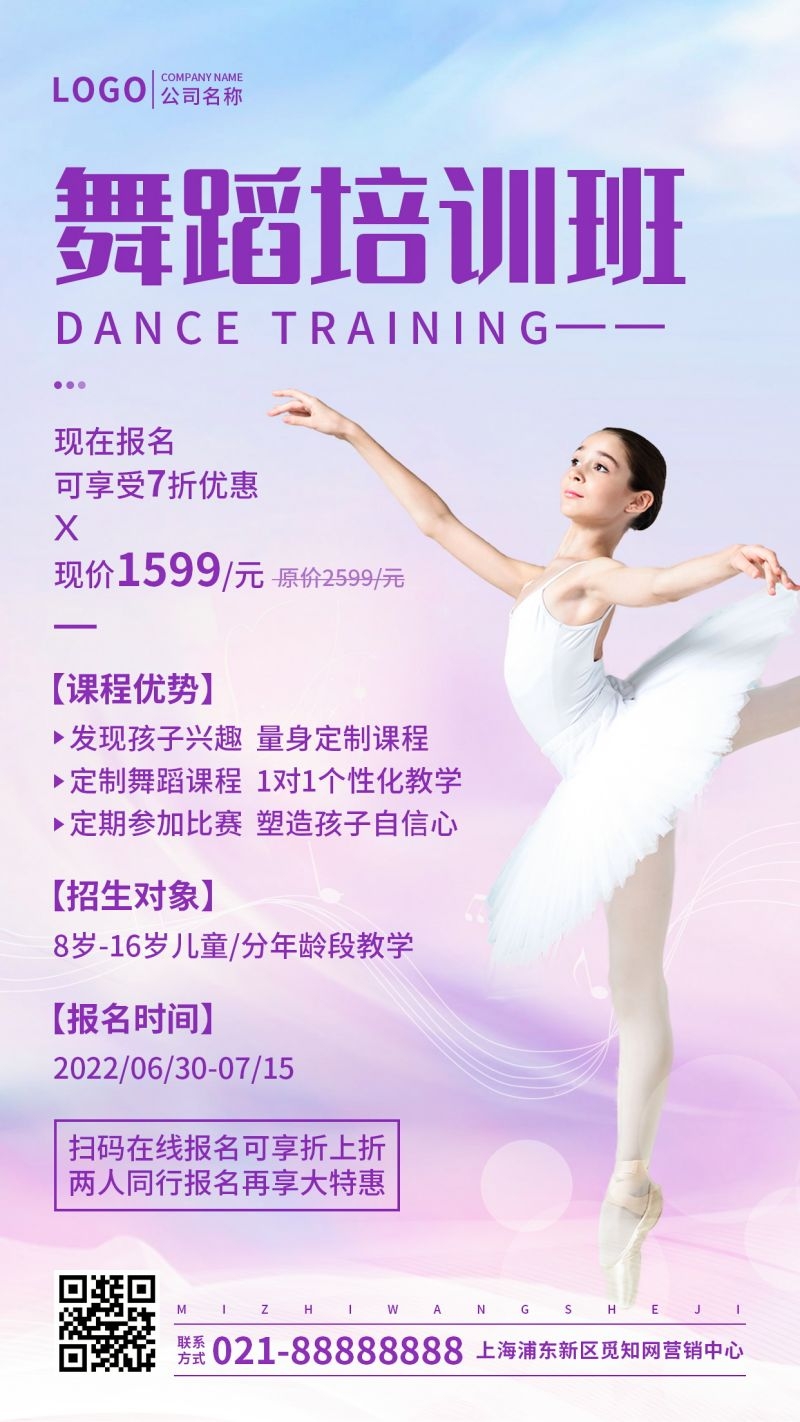 舞蹈招生海报展板易拉宝39