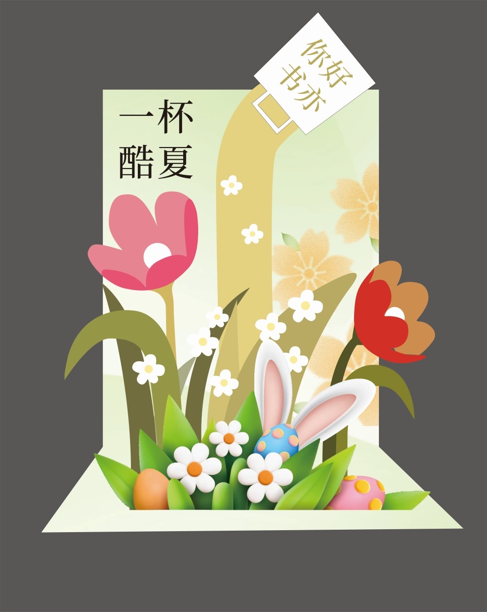 欢乐夏日夏天时光派对激情美陈3