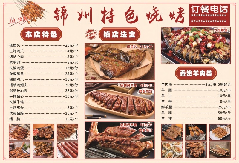 锦州特色烧烤价格目单