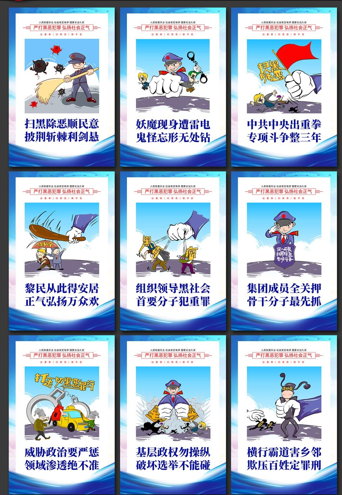 扫黑除恶宣传海报挂画套图 (11)