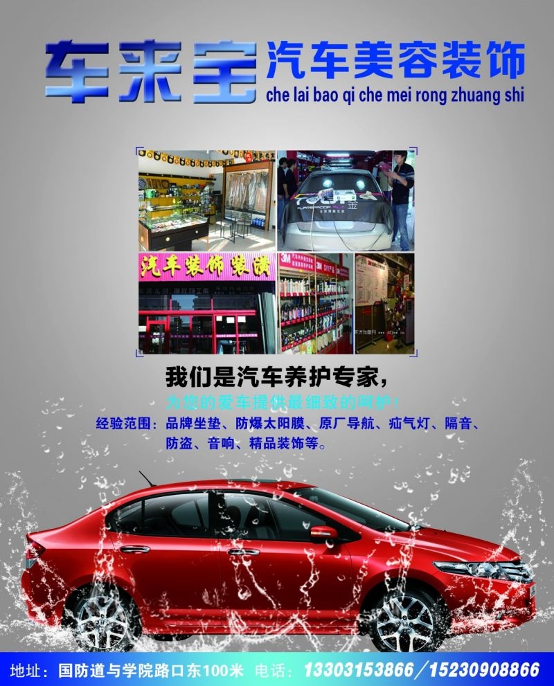 汽车美容促销宣传海报