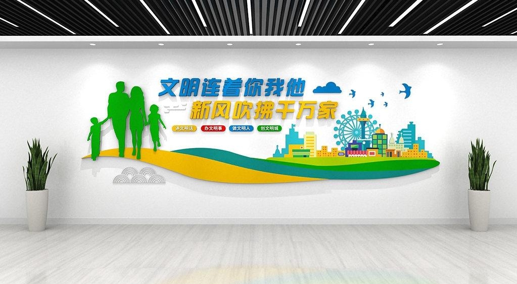 简约大气创建文明城市文化墙60