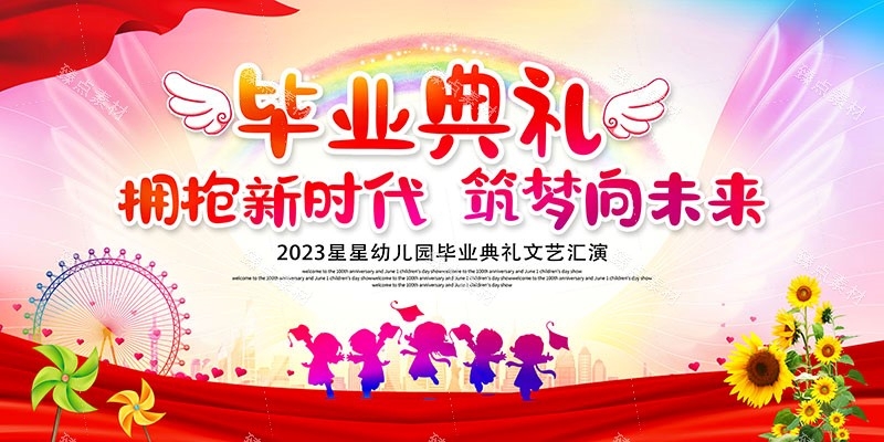 幼儿园毕业展板宣传栏 (4)