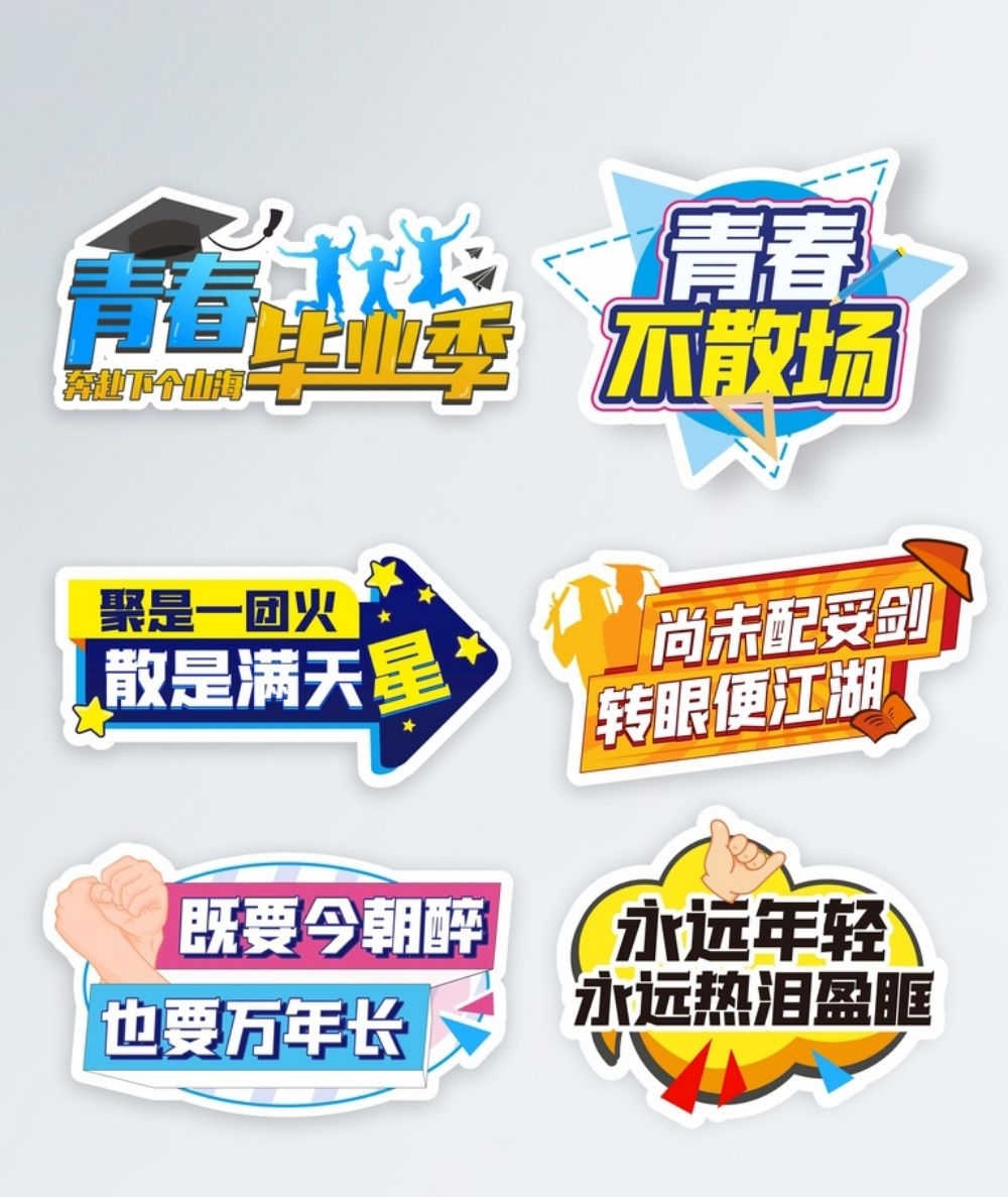 青春毕业季美陈活动物料58