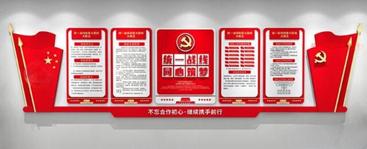 统一战线背景形象文化墙 (33)