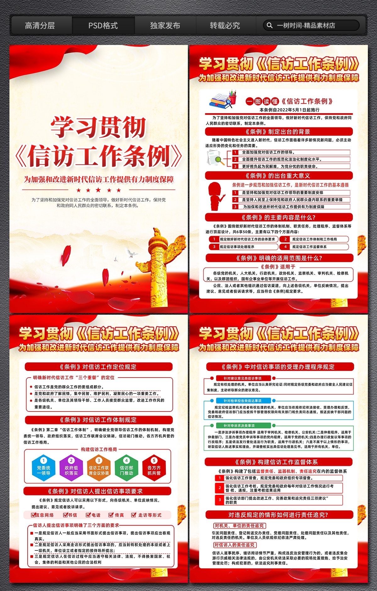 信访工作条例套图挂画2