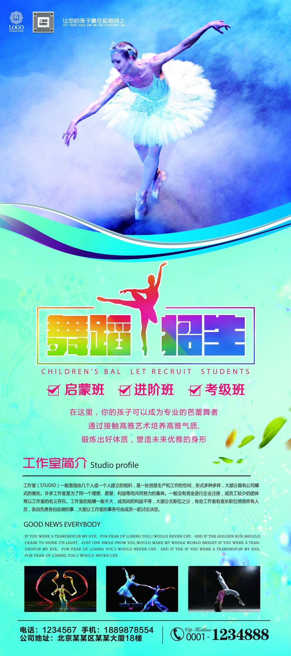 教育培训海报舞蹈培训展架易拉宝素材 (13)