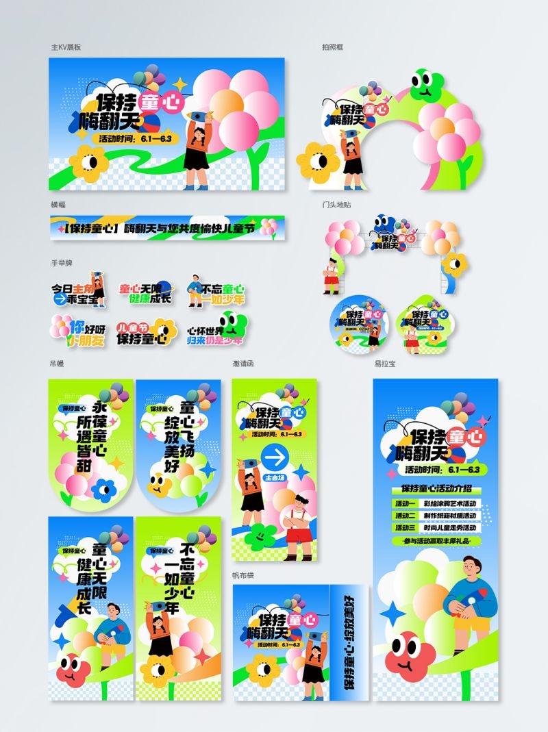 六一儿童节活动视觉全套物料素材 61展陈美陈门头海报kv设计模板 (9)
