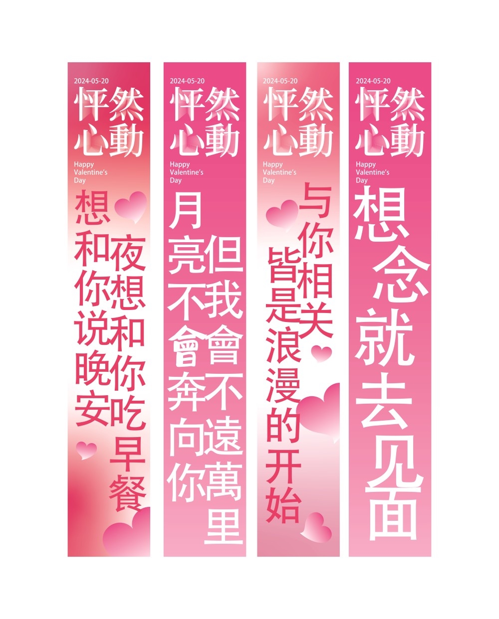 520表白季爱情装饰挂布吊幔