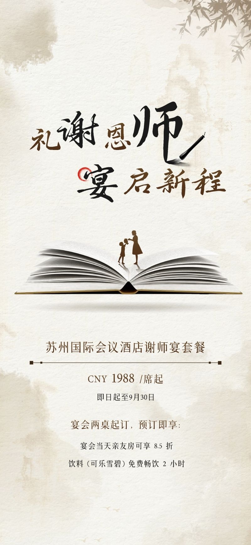 升学宴谢师宴海报易拉宝展架