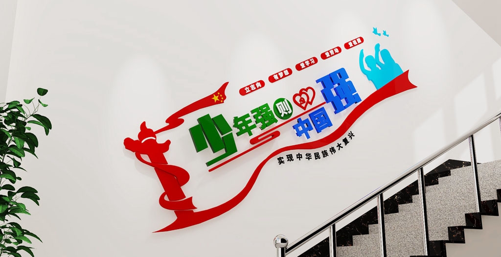 学校校园文化墙形象墙183