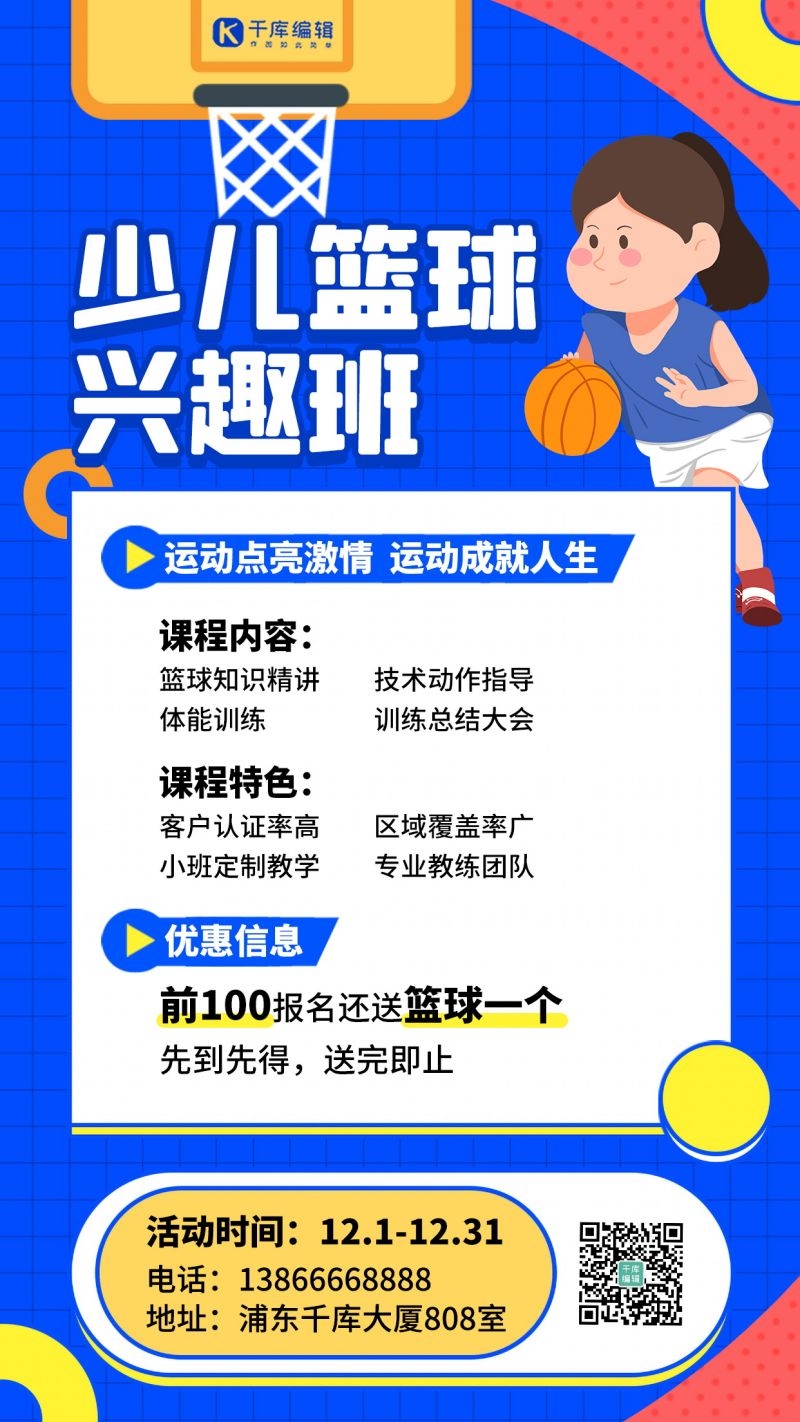 篮球培训招生海报展架易拉宝41