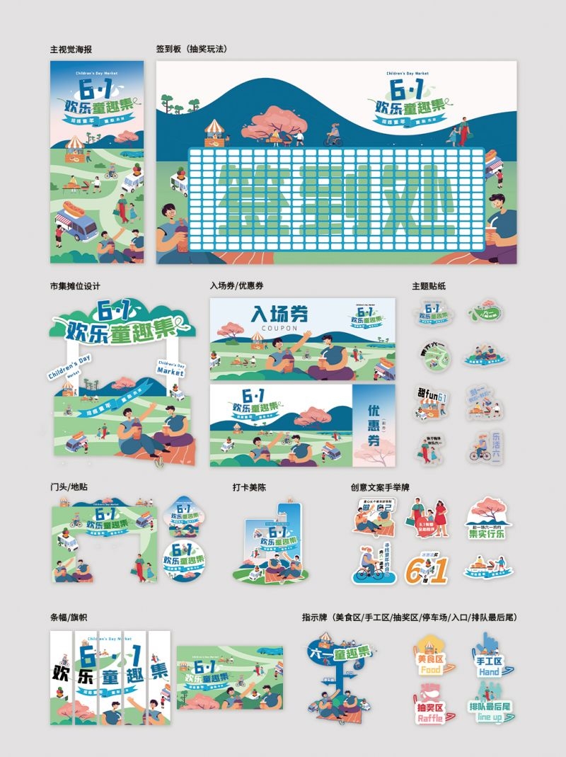 六一儿童节活动视觉全套物料素材 61展陈美陈门头海报kv设计模板 (4)