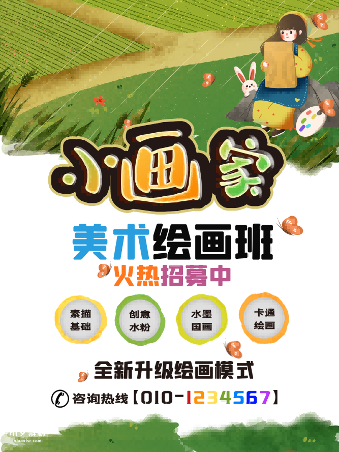 少儿美术培训招生海报 (13)