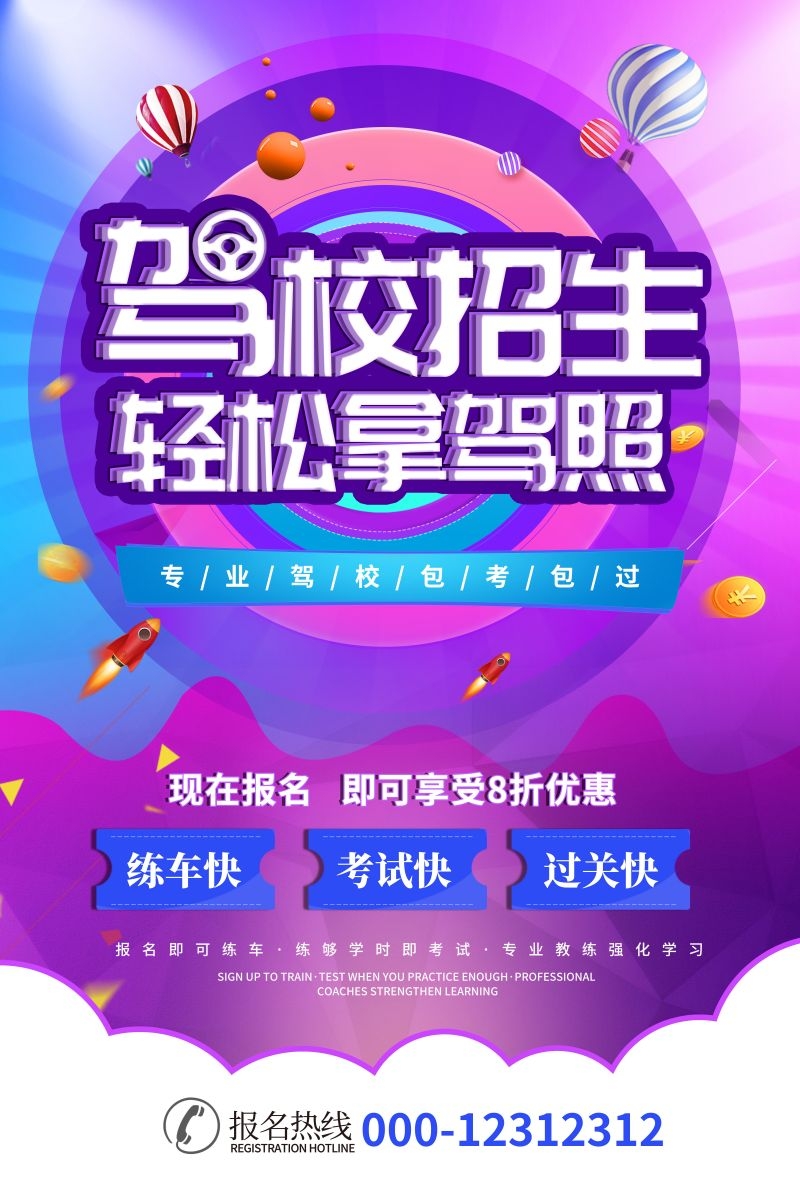 学车驾校优惠招生宣传海报易拉宝展架素材50