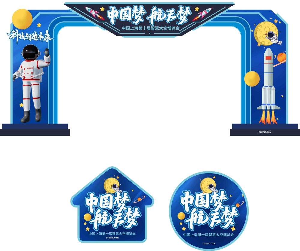 中国梦航天梦太空宇航员科幻科技展会门头地贴X4