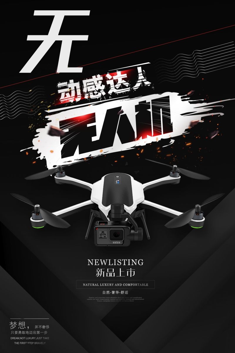 无人机技术无人驾驶遥控飞机宣传海报