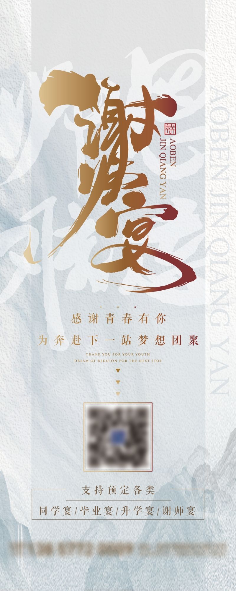 升学宴海报素材3