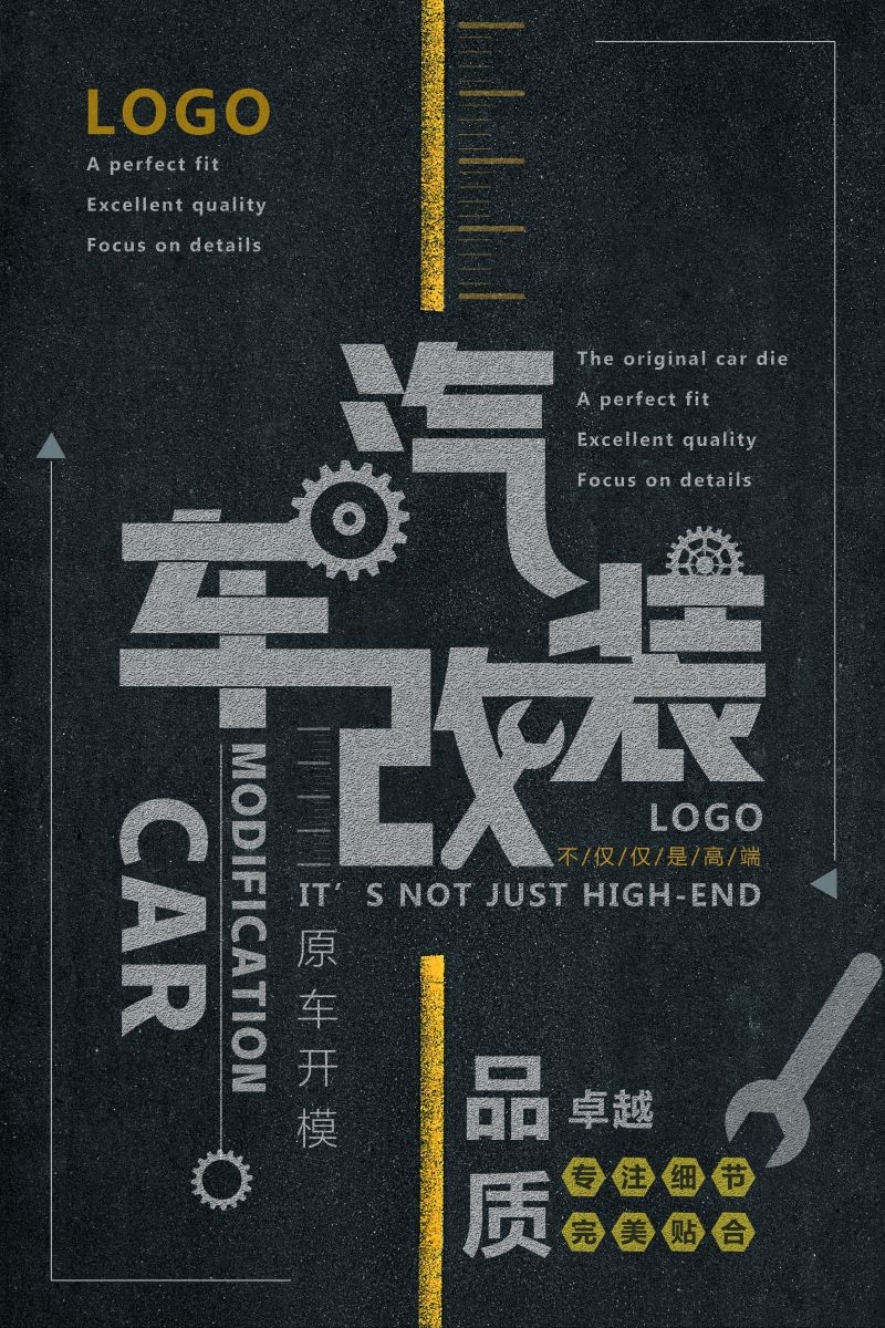 汽车改装促销宣传海报