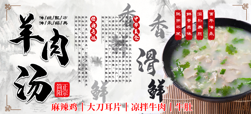 复古羊肉汤馆装饰画壁画展板海报 (9)