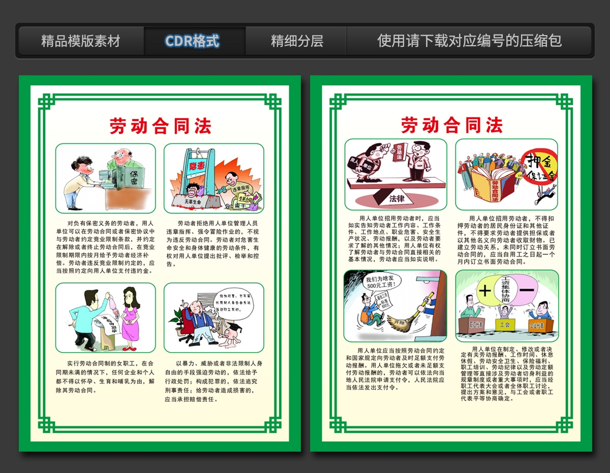 中华人民共和国劳动合同法宣传海报