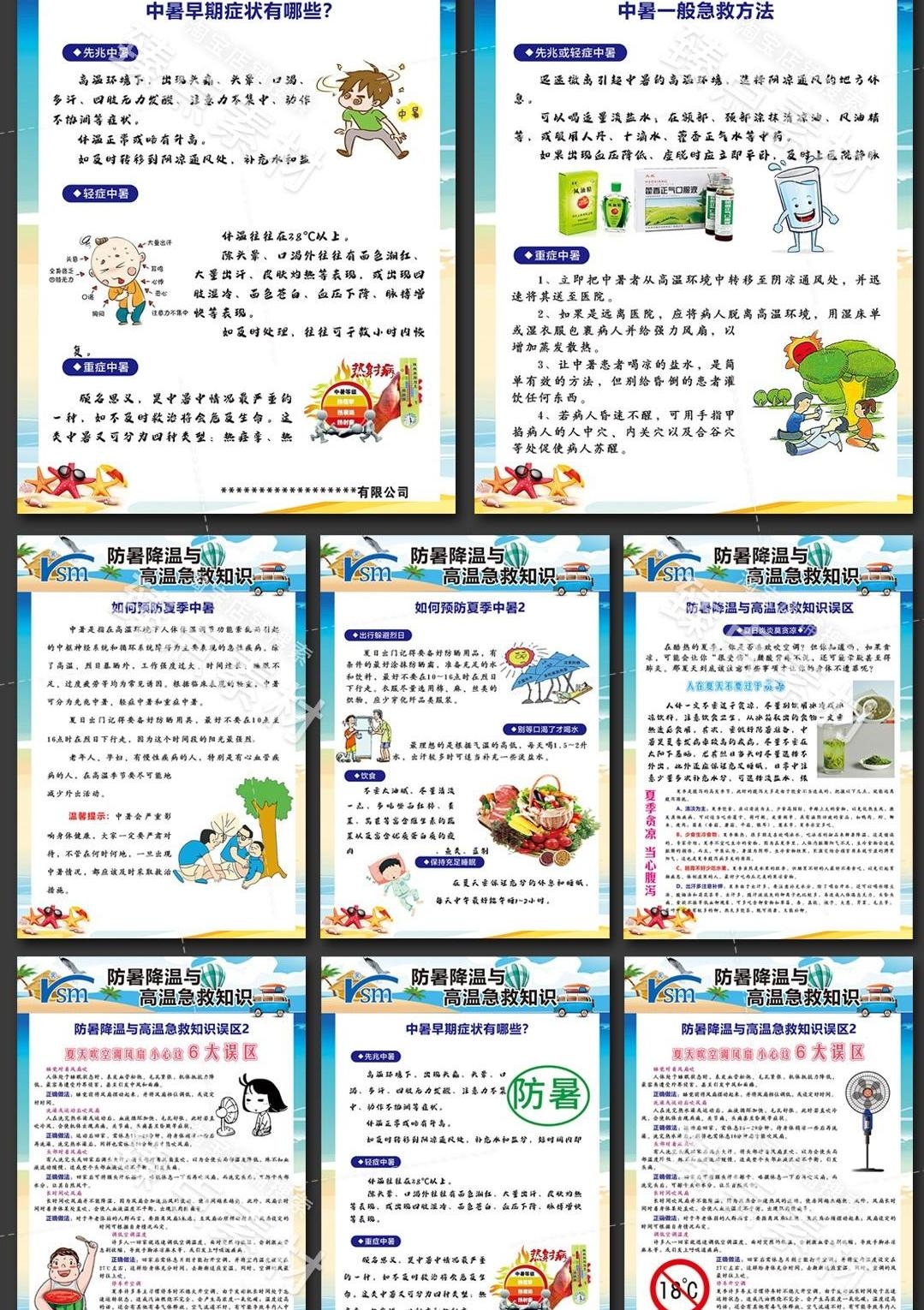 夏季防暑降温健康教育海报挂画 (11)