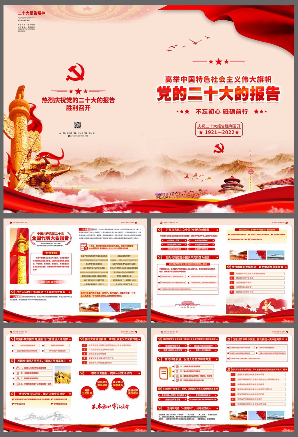 学习贯彻二十大报告精神画册 (11)