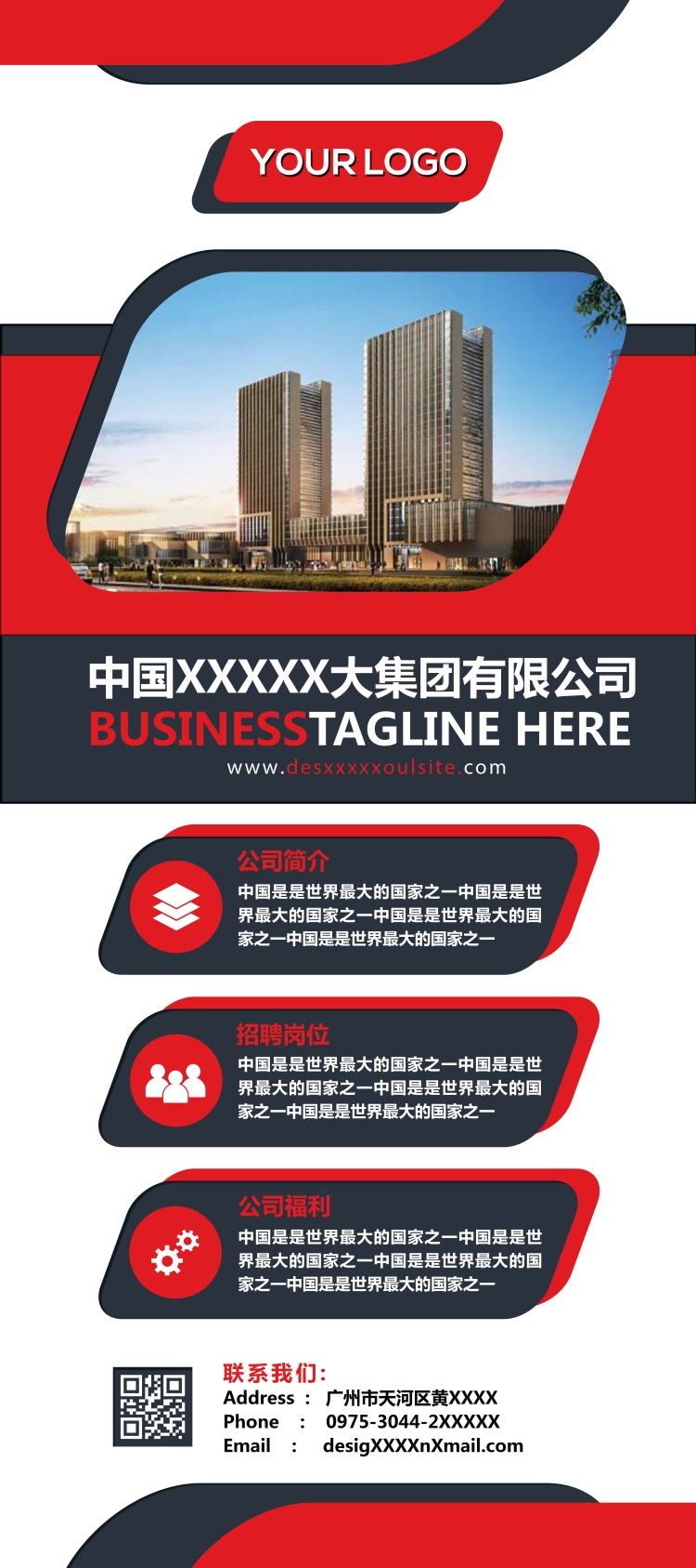 公司企业宣传易拉宝展板 (38)