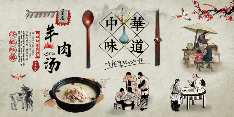 复古羊肉汤馆装饰画壁画展板海报 (2)