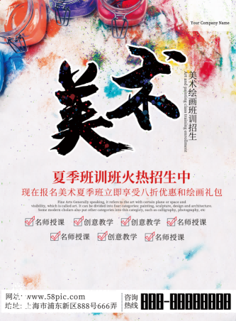 少儿美术培训招生海报