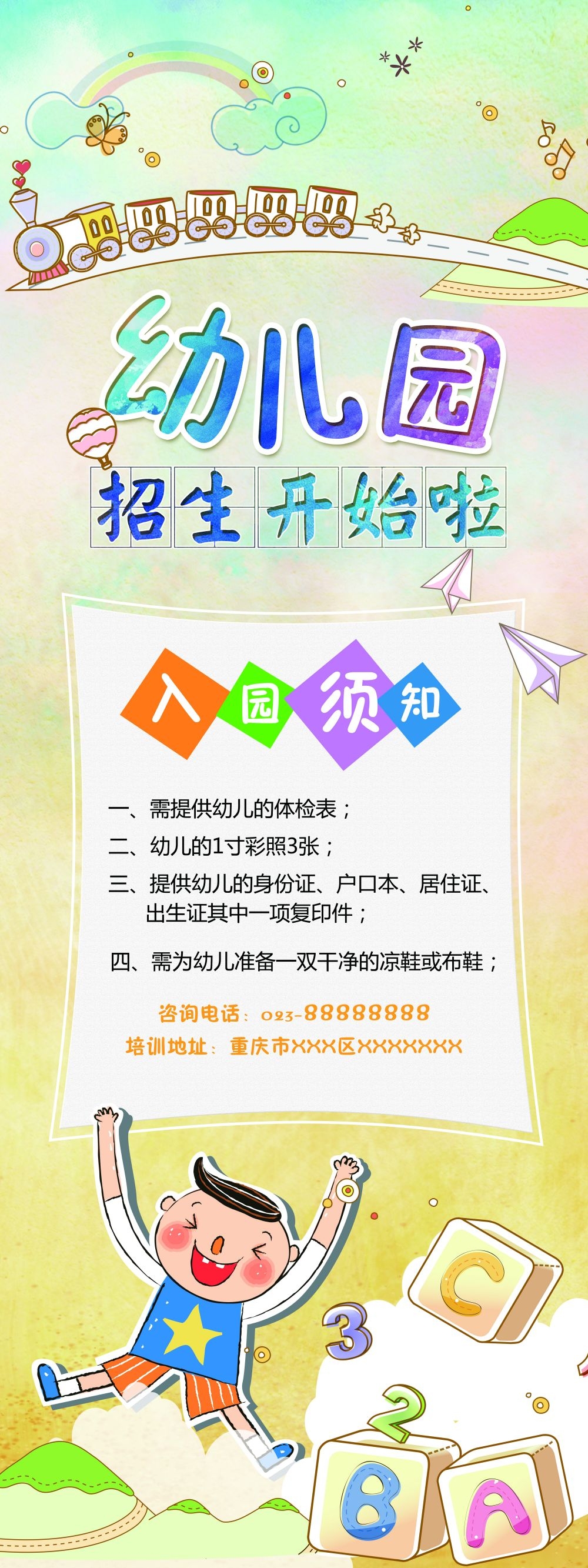 教育培训海报幼儿园招生展架易拉宝素材 (15)