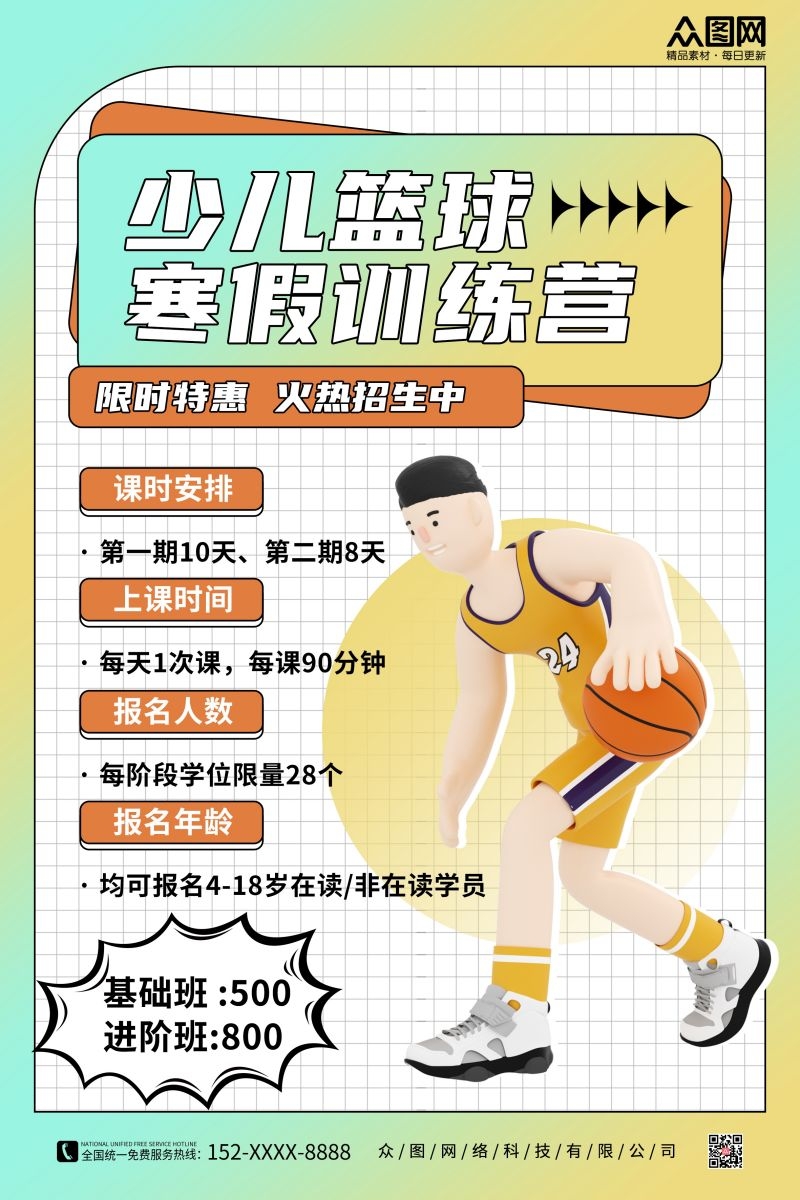 篮球培训招生海报展架易拉宝31