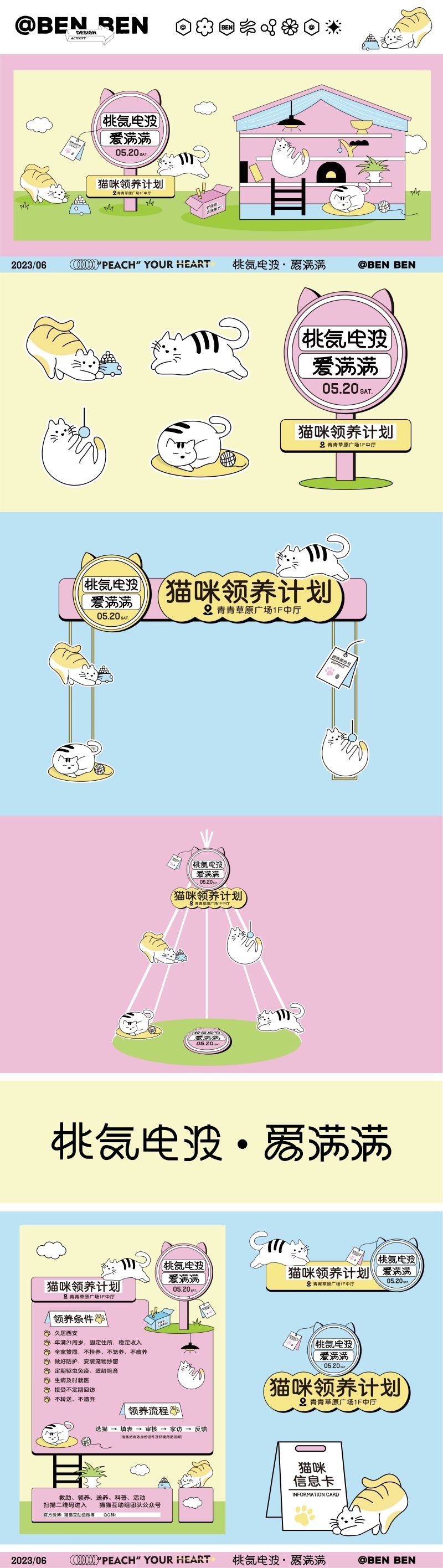 综艺风市集摊位露营商场活动物料延展活动设计素材 (13)