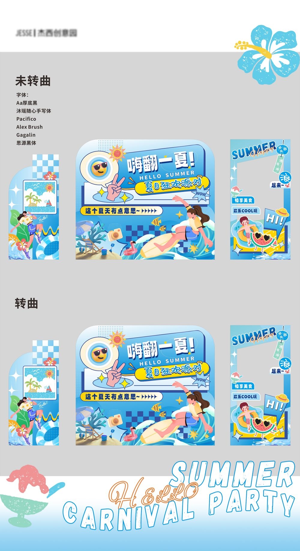 欢乐夏日夏天时光派对激情美陈5