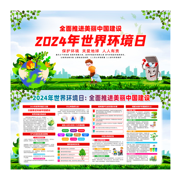2024年世界环境日展板海报宣传栏六五环境日图片素材7