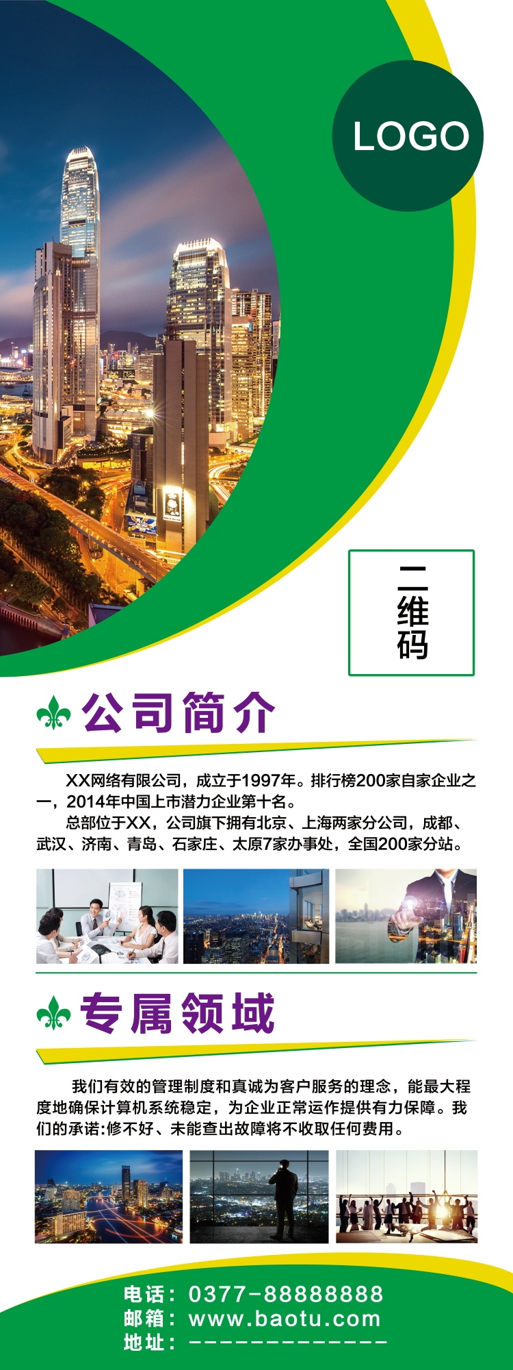 公司企业宣传易拉宝展板 (46)