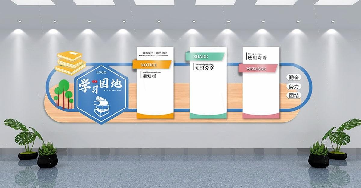 学校校园班级学习园地文化墙 (7)
