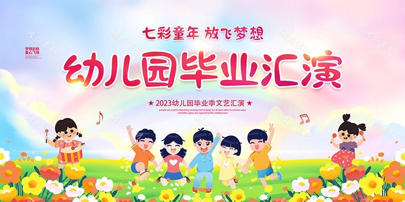 幼儿园毕业展板宣传栏 (26)