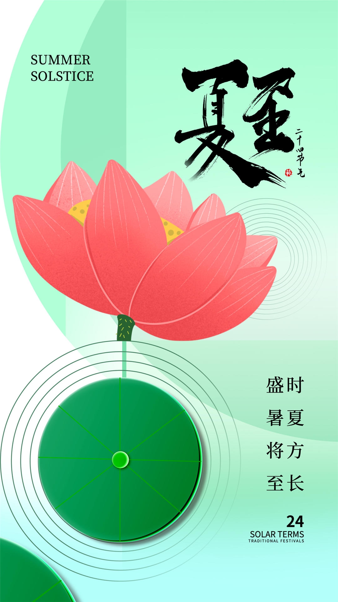 横版夏至海报 (82)