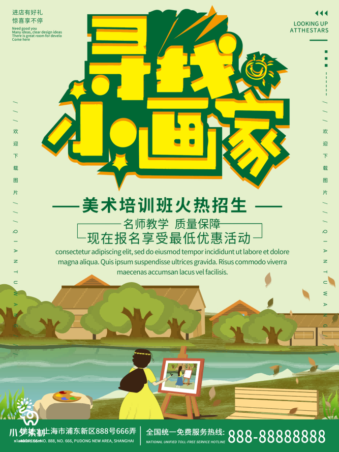 少儿美术培训招生海报 (91)