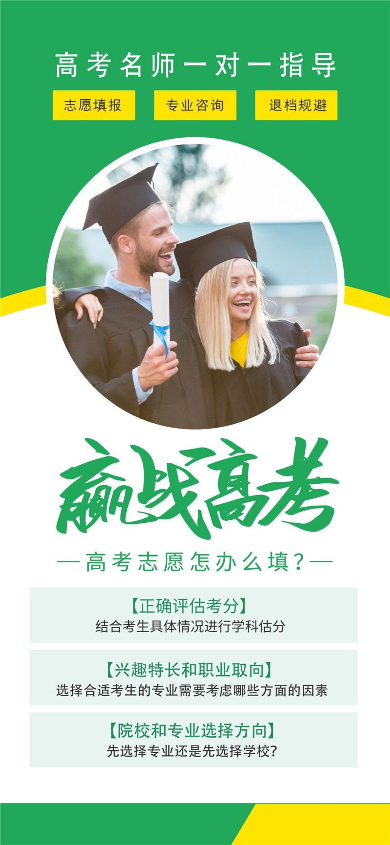 高考志愿填报海报易拉宝展架 (35)