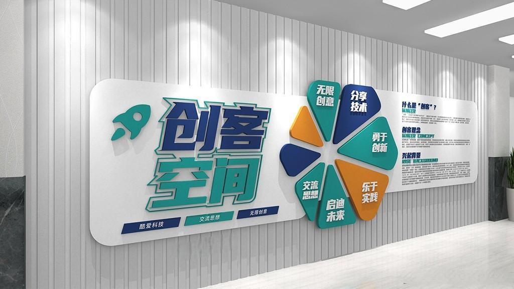 科技企业口号标语创客空间企业原创文化墙